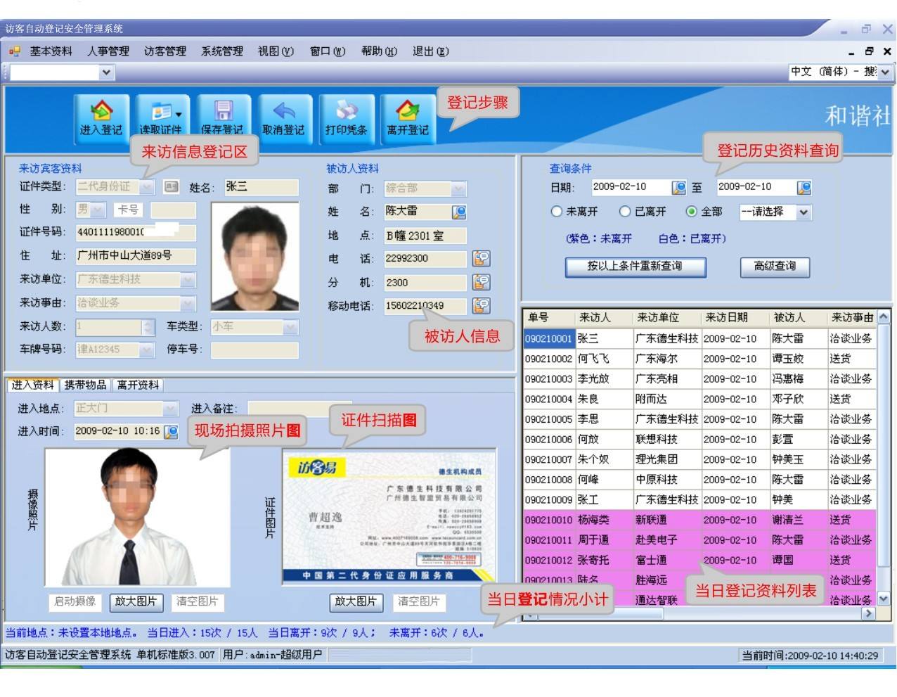 婺源县访客系统七号