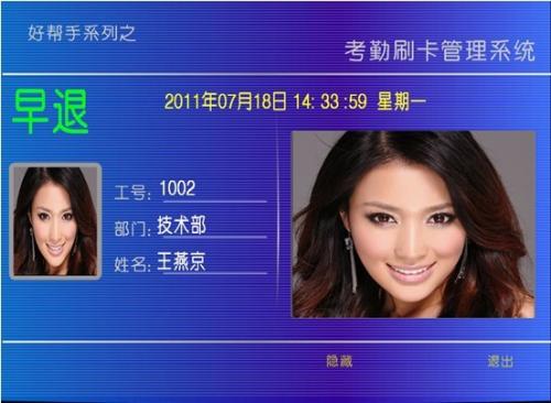 婺源县考勤系统八号